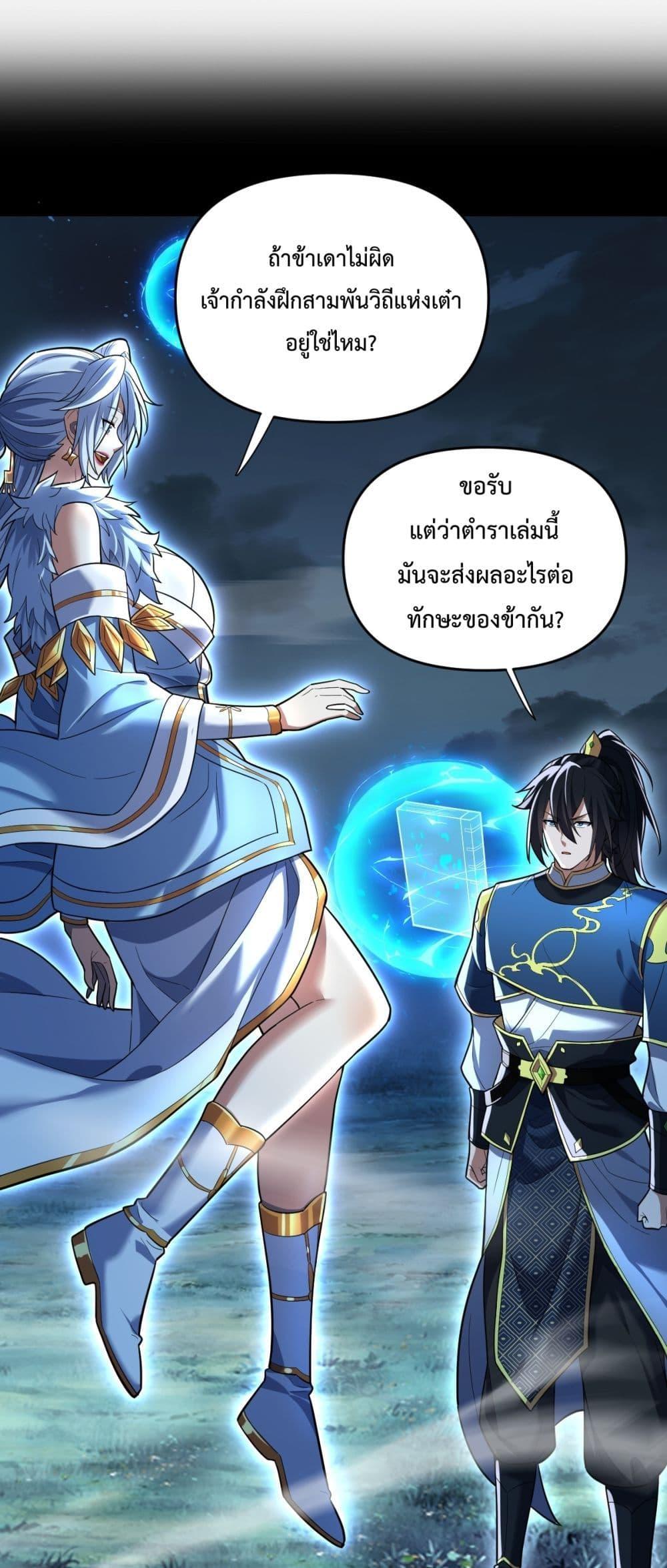 อ่านการ์ตูน Shocking The Empress Regnant, I am Invincible 38 ภาพที่ 2