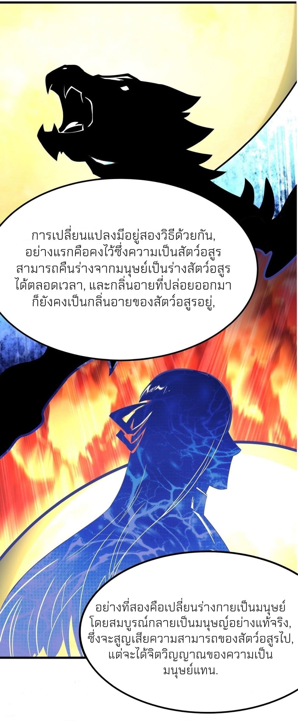 อ่านการ์ตูน God of Martial Arts 492 ภาพที่ 11