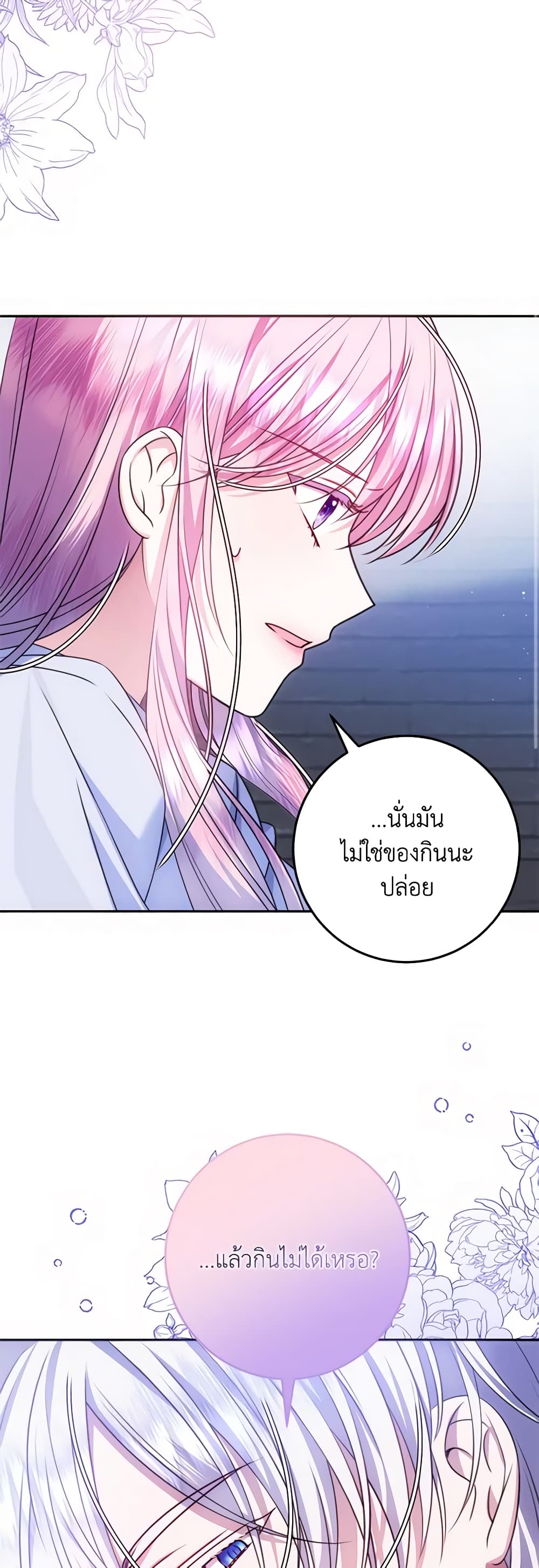 อ่านการ์ตูน I Met the Male Lead in Prison 15 ภาพที่ 18