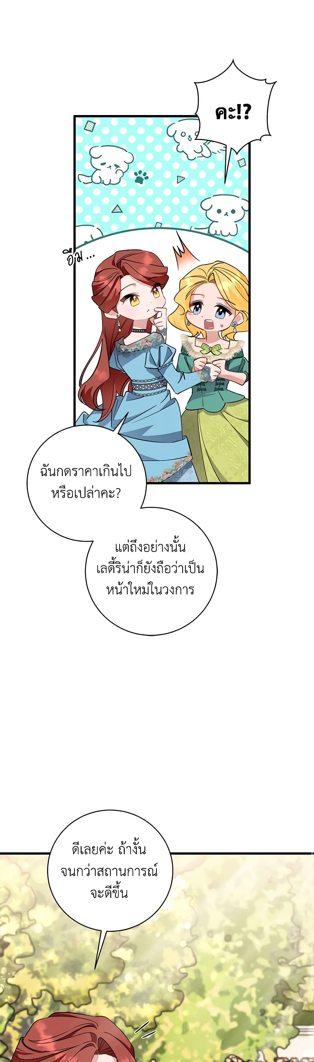 อ่านการ์ตูน I’m Sure It’s My Baby 48 ภาพที่ 33