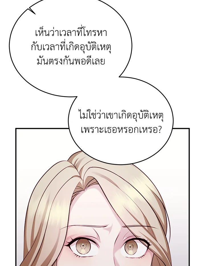 อ่านการ์ตูน My Husband’s Scandal 4 ภาพที่ 62