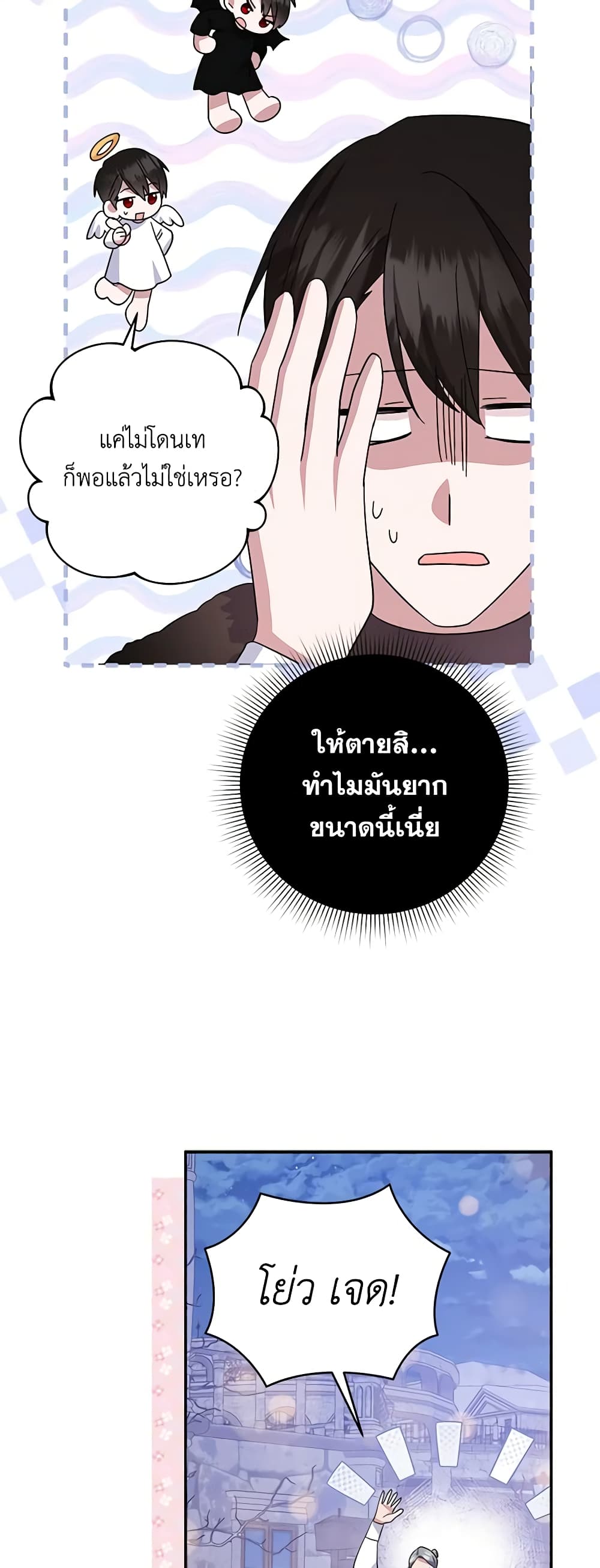 อ่านการ์ตูน Please Support My Revenge 71 ภาพที่ 24