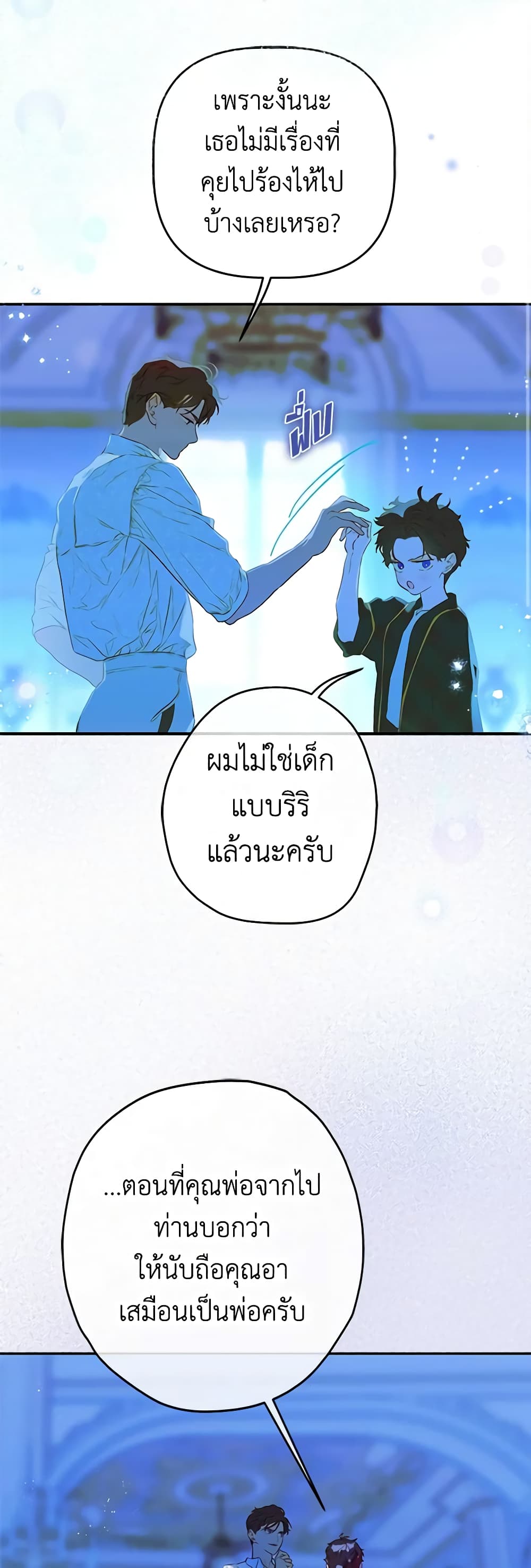 อ่านการ์ตูน My Mother Got Married By Contract 50 ภาพที่ 30