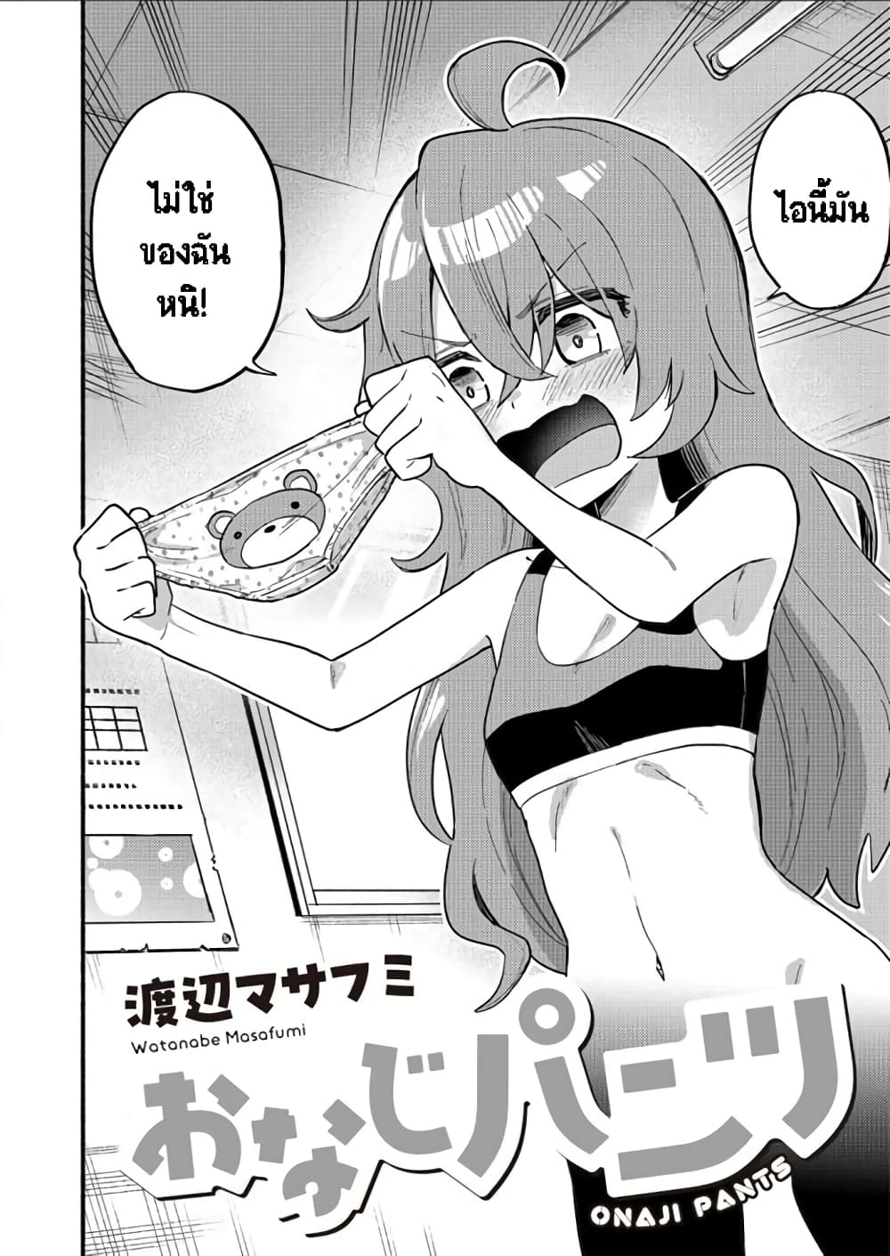 อ่านการ์ตูน Onaji Pantsu 1 ภาพที่ 4