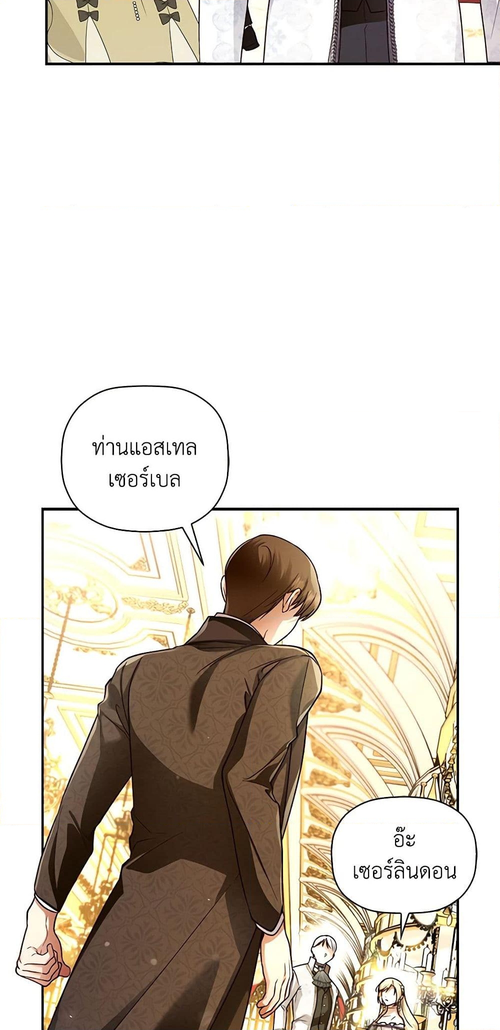 อ่านการ์ตูน How to Hide the Emperor’s Child 34 ภาพที่ 45