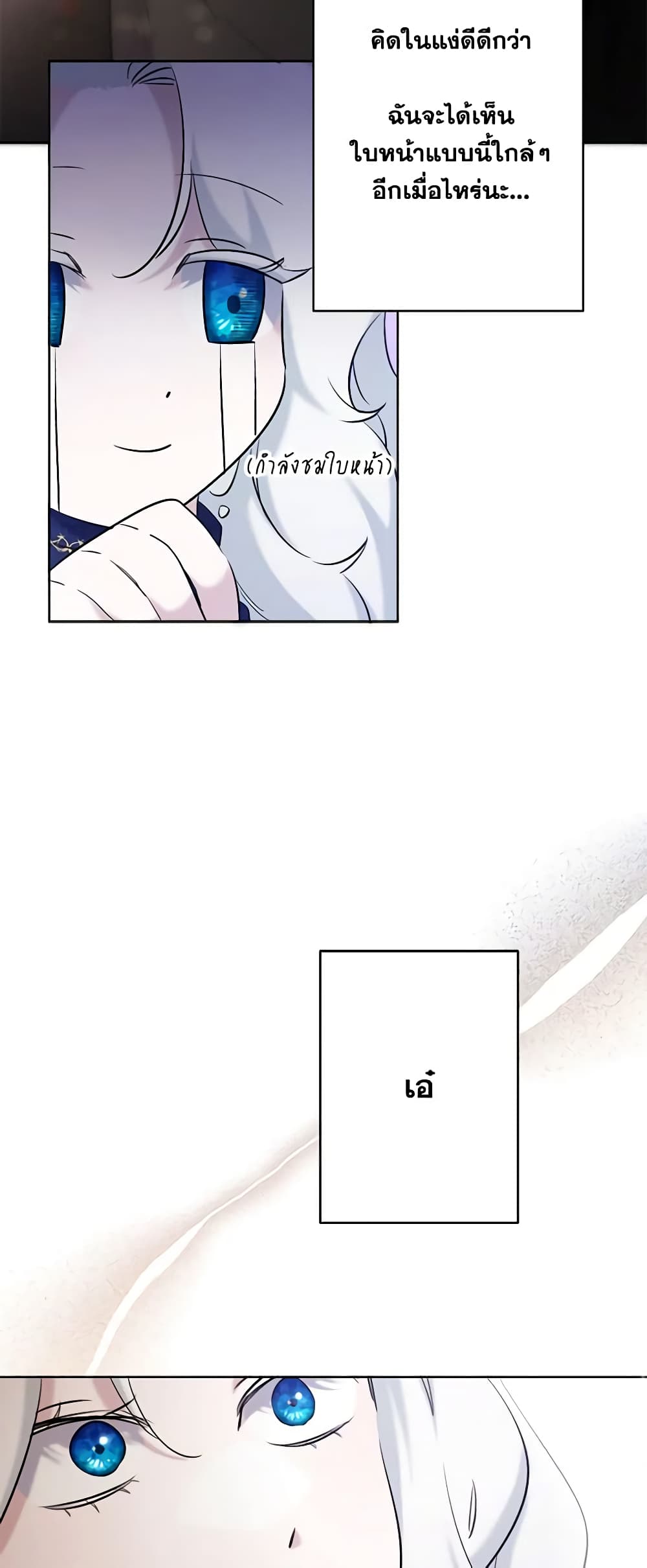 อ่านการ์ตูน I Need to Raise My Sister Right 18 ภาพที่ 38