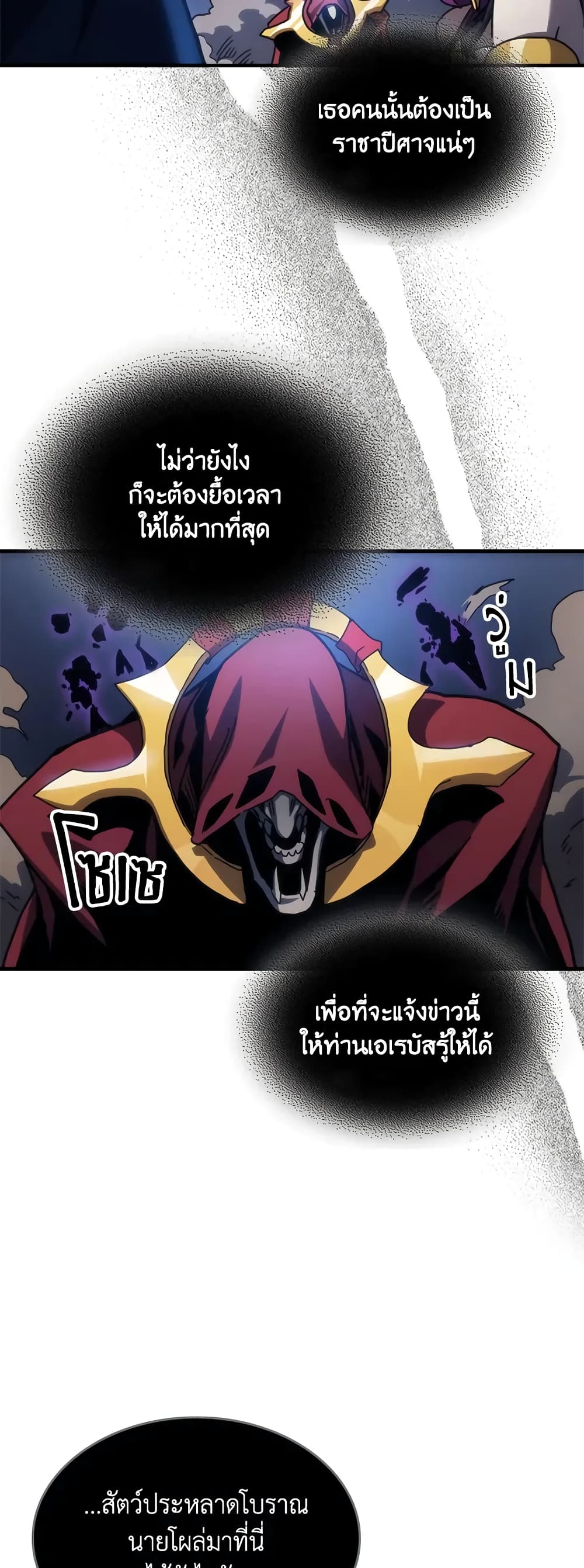 อ่านการ์ตูน Mr Devourer, Please Act Like a Final Boss 32 ภาพที่ 15