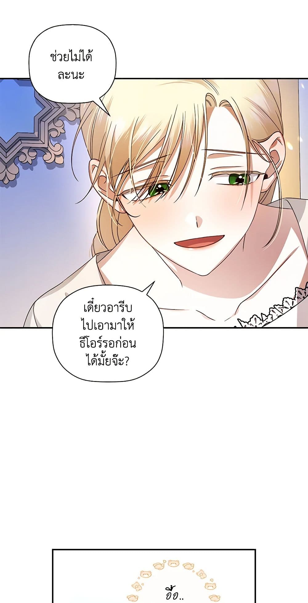 อ่านการ์ตูน How to Hide the Emperor’s Child 9 ภาพที่ 56