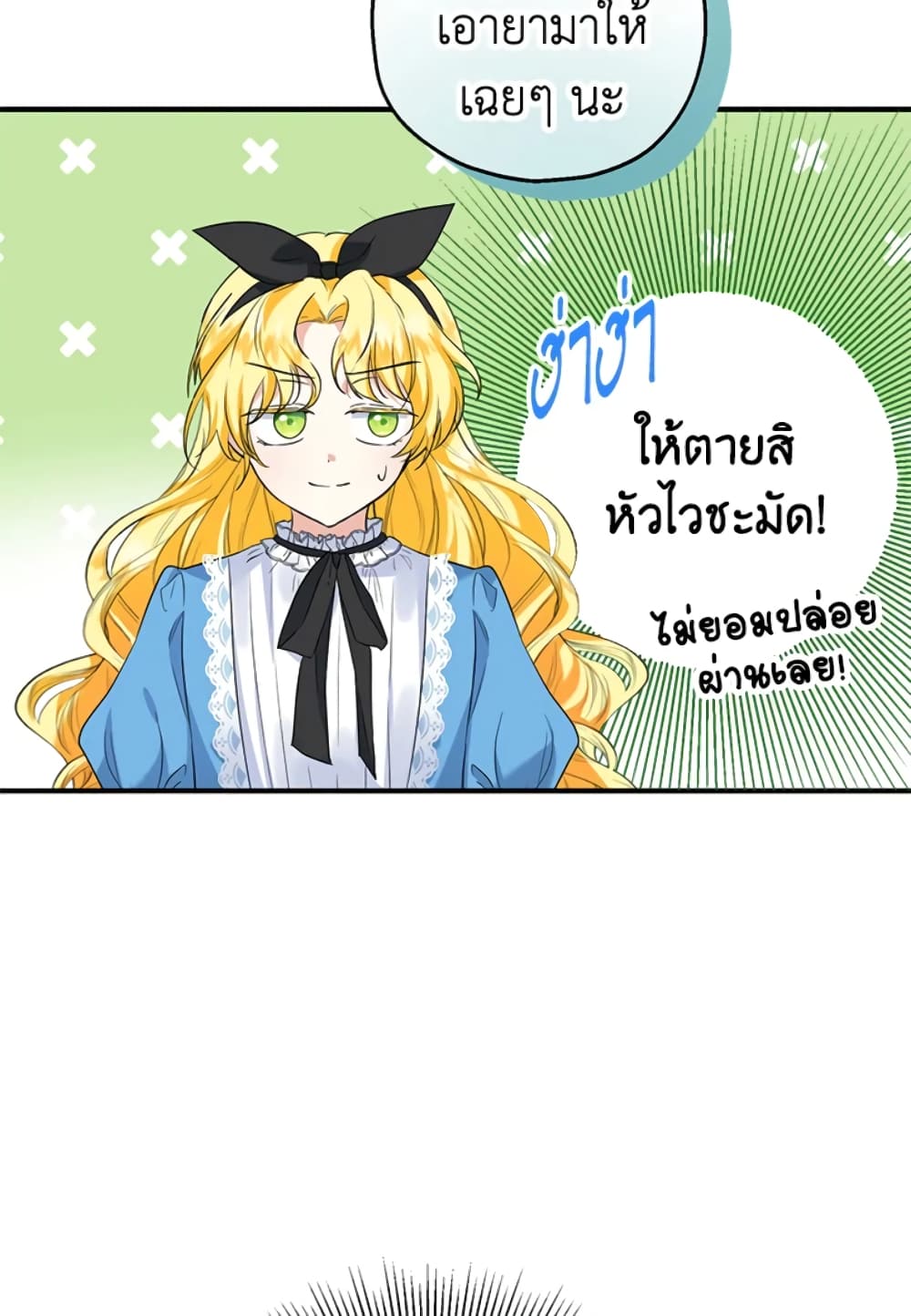 อ่านการ์ตูน The Adopted Daughter-in-law Wants To Leave 26 ภาพที่ 58