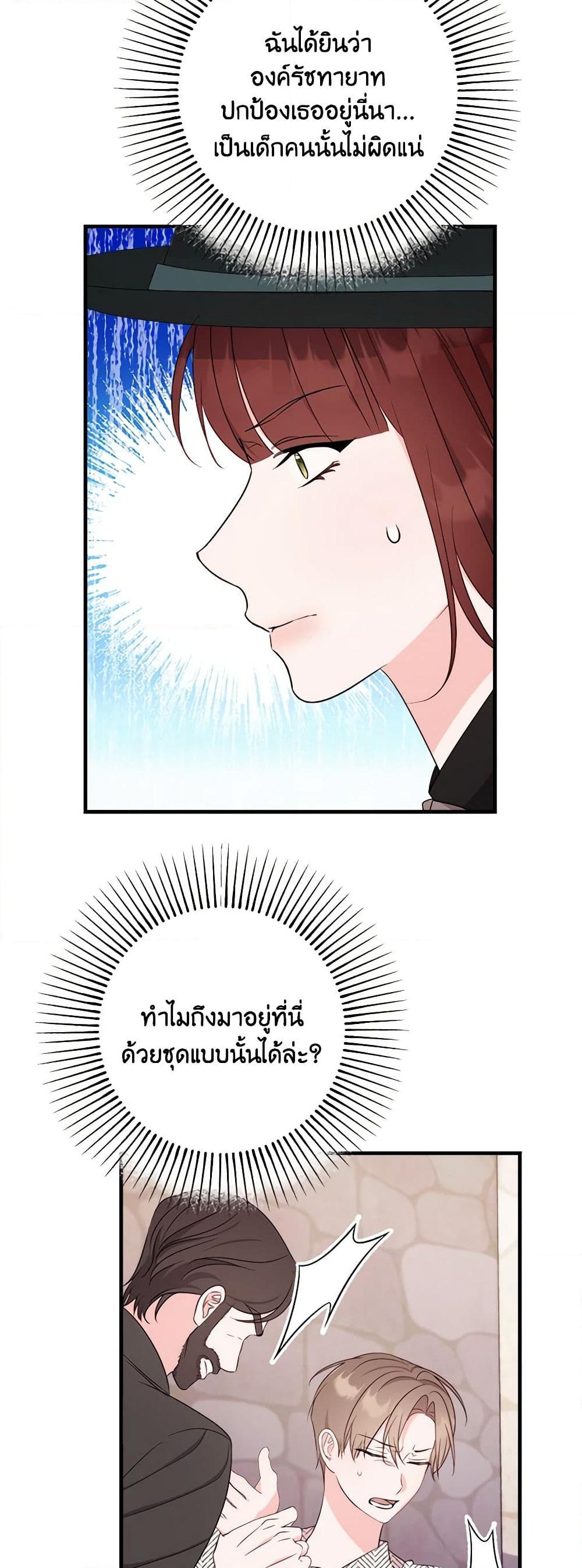 อ่านการ์ตูน The Raven Duchess 85 ภาพที่ 41