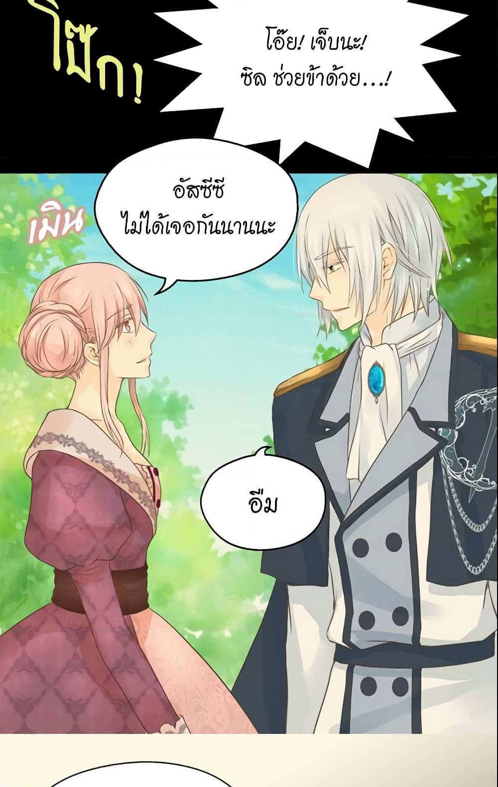 อ่านการ์ตูน Daughter of the Emperor 78 ภาพที่ 29