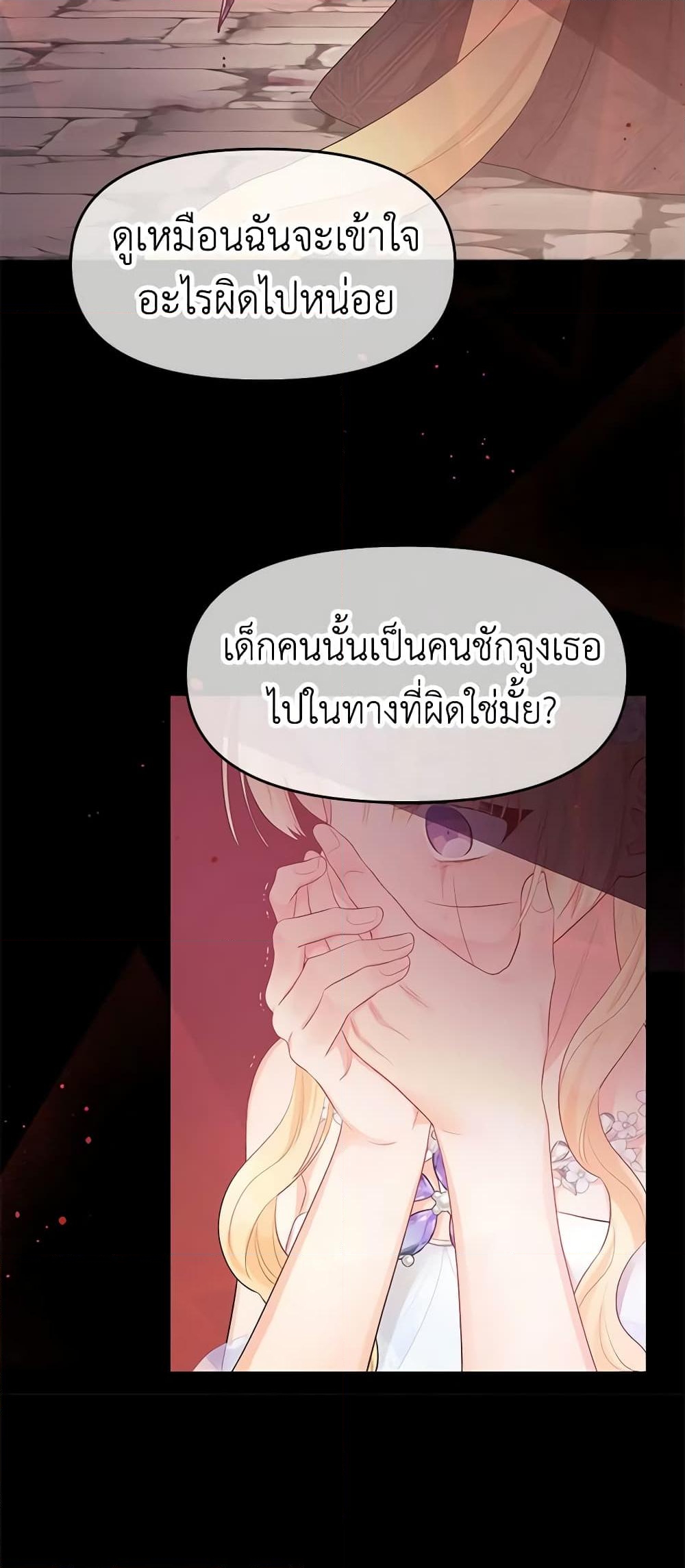 อ่านการ์ตูน Don’t Concern Yourself With That Book 15 ภาพที่ 54