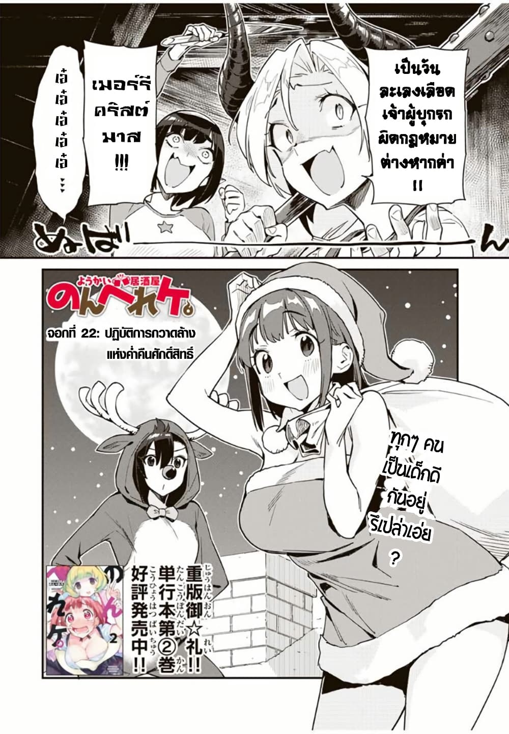 อ่านการ์ตูน Youkai Izakaya non Bere ke 22 ภาพที่ 2