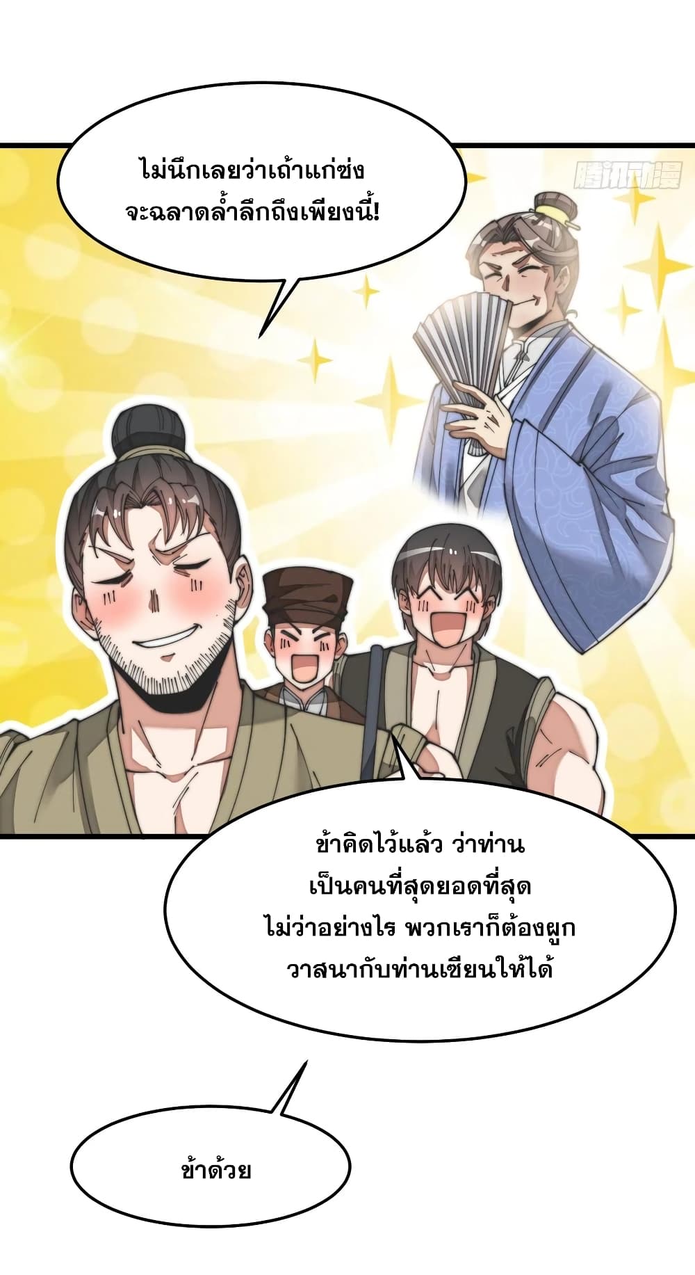 อ่านการ์ตูน I’m Really Not the Son of Luck 30 ภาพที่ 44