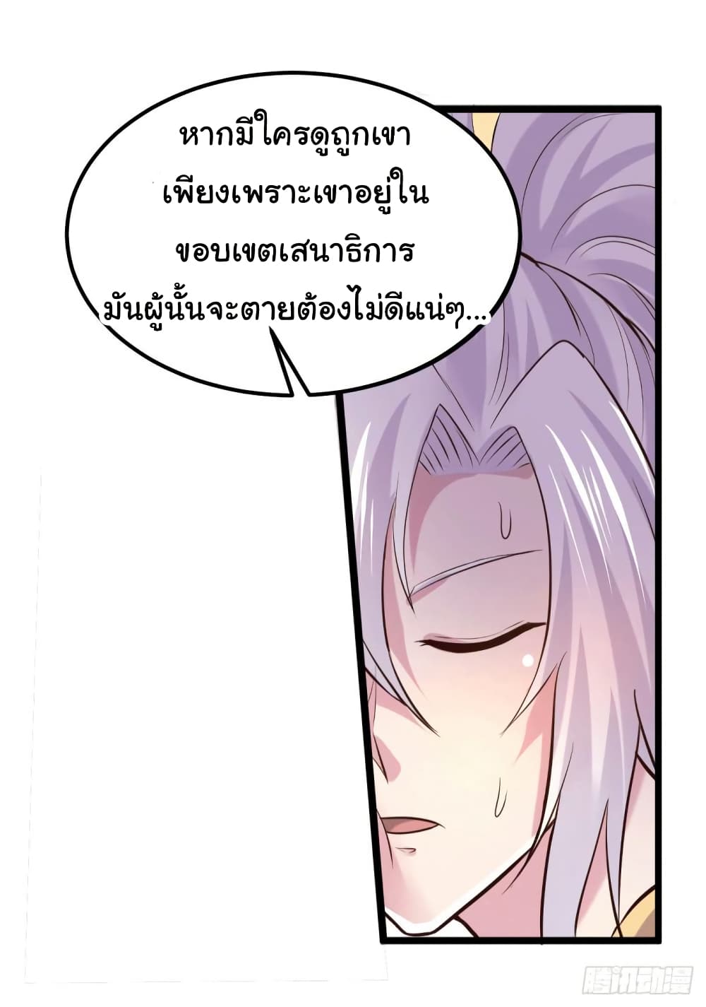 อ่านการ์ตูน Immortal Husband on The Earth 127 ภาพที่ 34