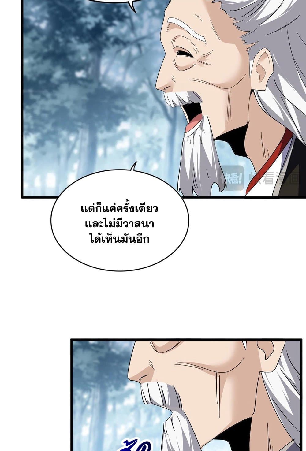 อ่านการ์ตูน Magic Emperor 554 ภาพที่ 36