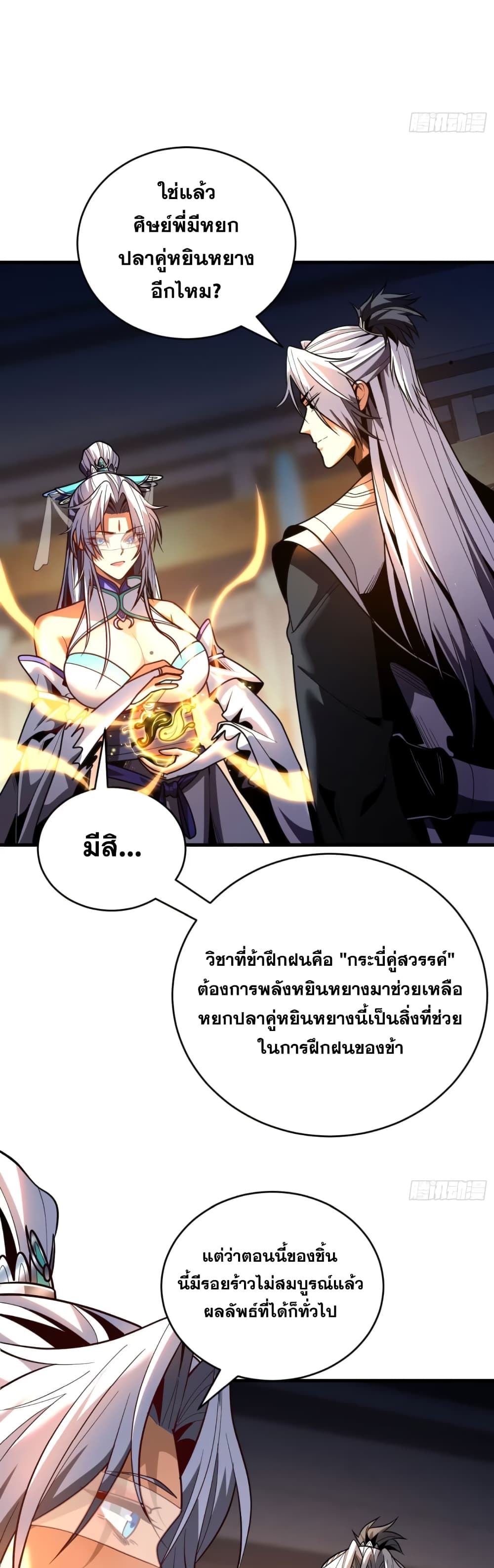 อ่านการ์ตูน My Disciples Cultivate, While I Slack Off! 50 ภาพที่ 20