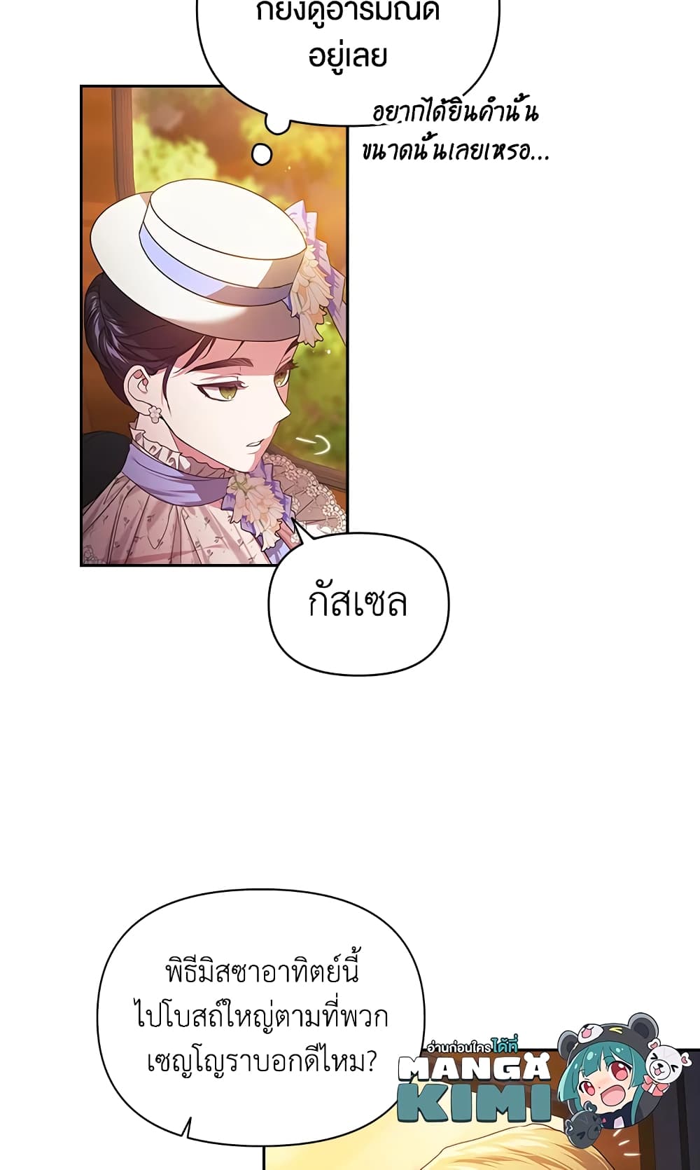 อ่านการ์ตูน The Broken Ring This Marriage Will Fail Anyway 32 ภาพที่ 47