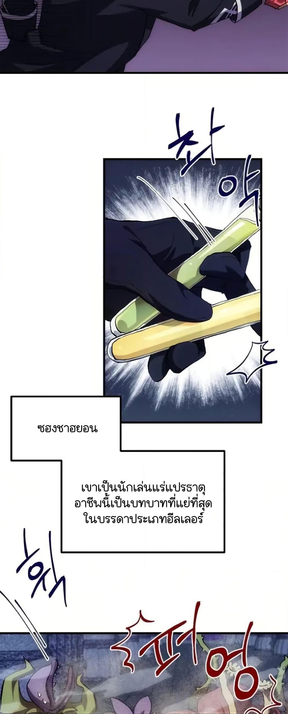 อ่านการ์ตูน Raising a Newbie to Grind Them 3 ภาพที่ 10