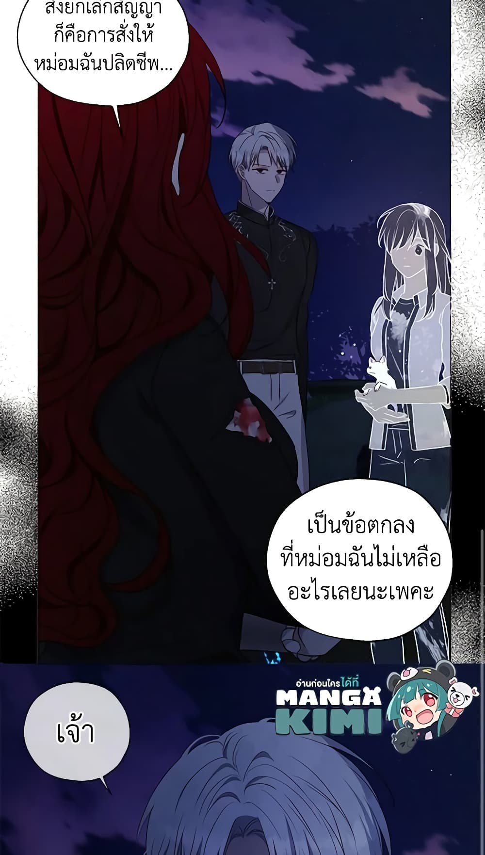 อ่านการ์ตูน Seduce the Villain’s Father 122 ภาพที่ 27