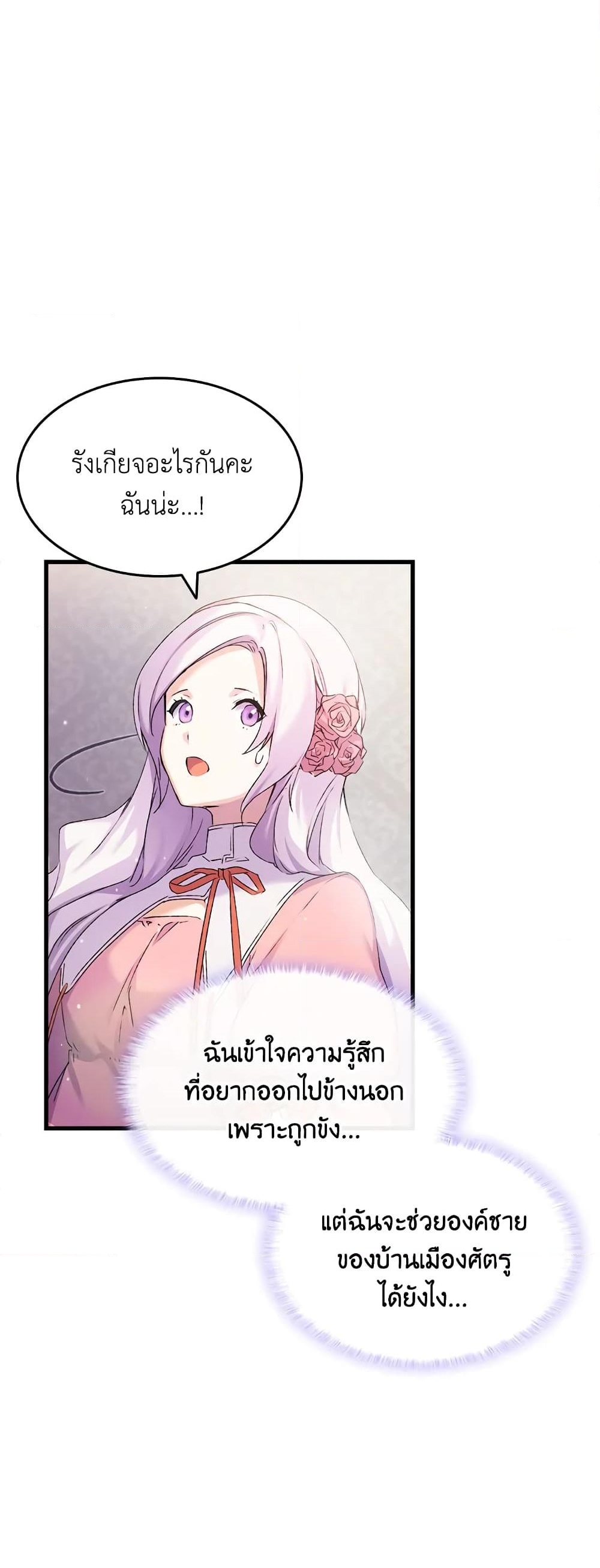 อ่านการ์ตูน I Tried To Persuade My Brother And He Entrusted The Male Lead To Me 7 ภาพที่ 20