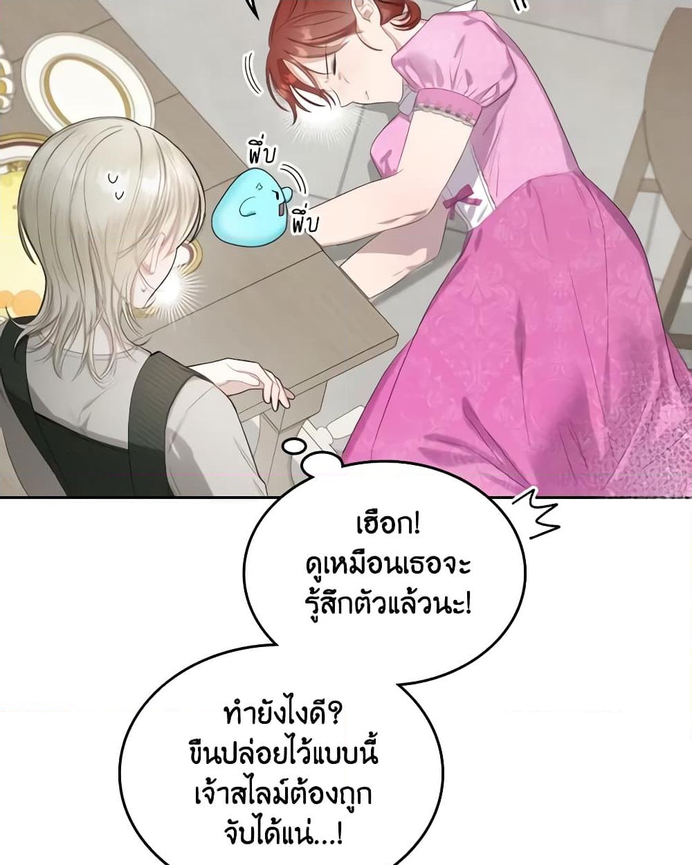 อ่านการ์ตูน The Monster Male Lead Lives Under My Bed 3 ภาพที่ 9