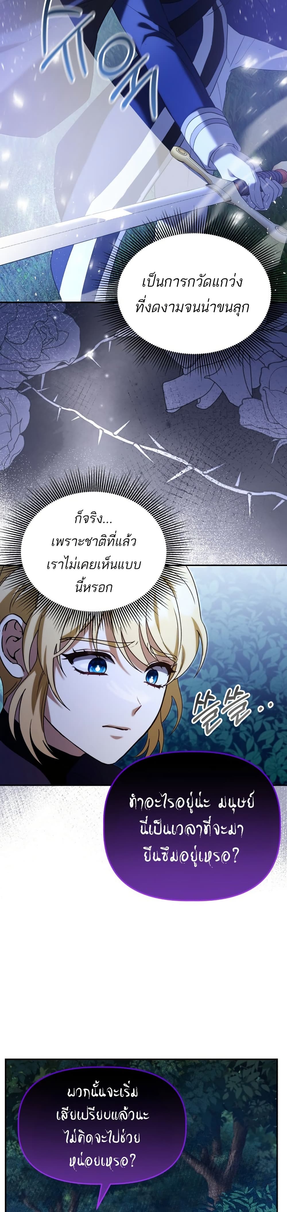 อ่านการ์ตูน Azelda: Spirit Master’s Contract Marriage 6 ภาพที่ 12