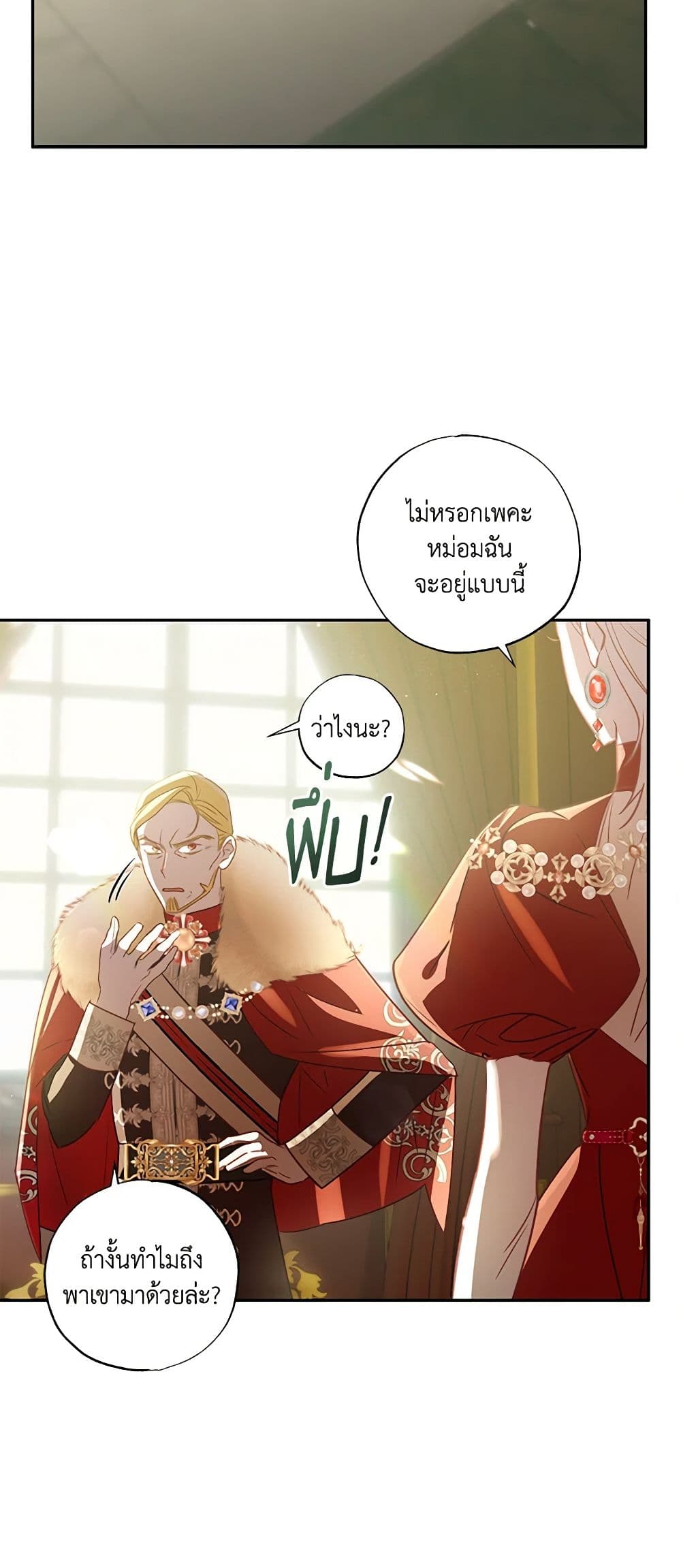 อ่านการ์ตูน I Failed to Divorce My Husband 62 ภาพที่ 12