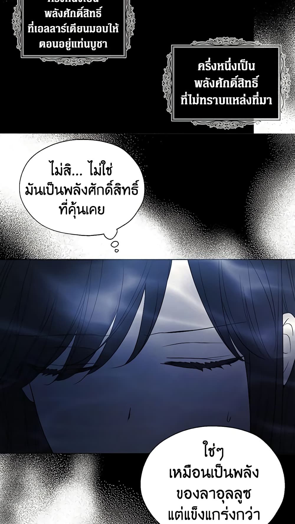 อ่านการ์ตูน Seduce the Villain’s Father 126 ภาพที่ 11