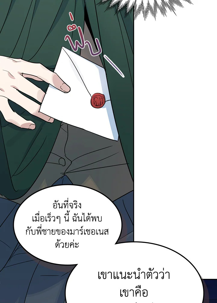 อ่านการ์ตูน The Lady and The Beast 68 ภาพที่ 25