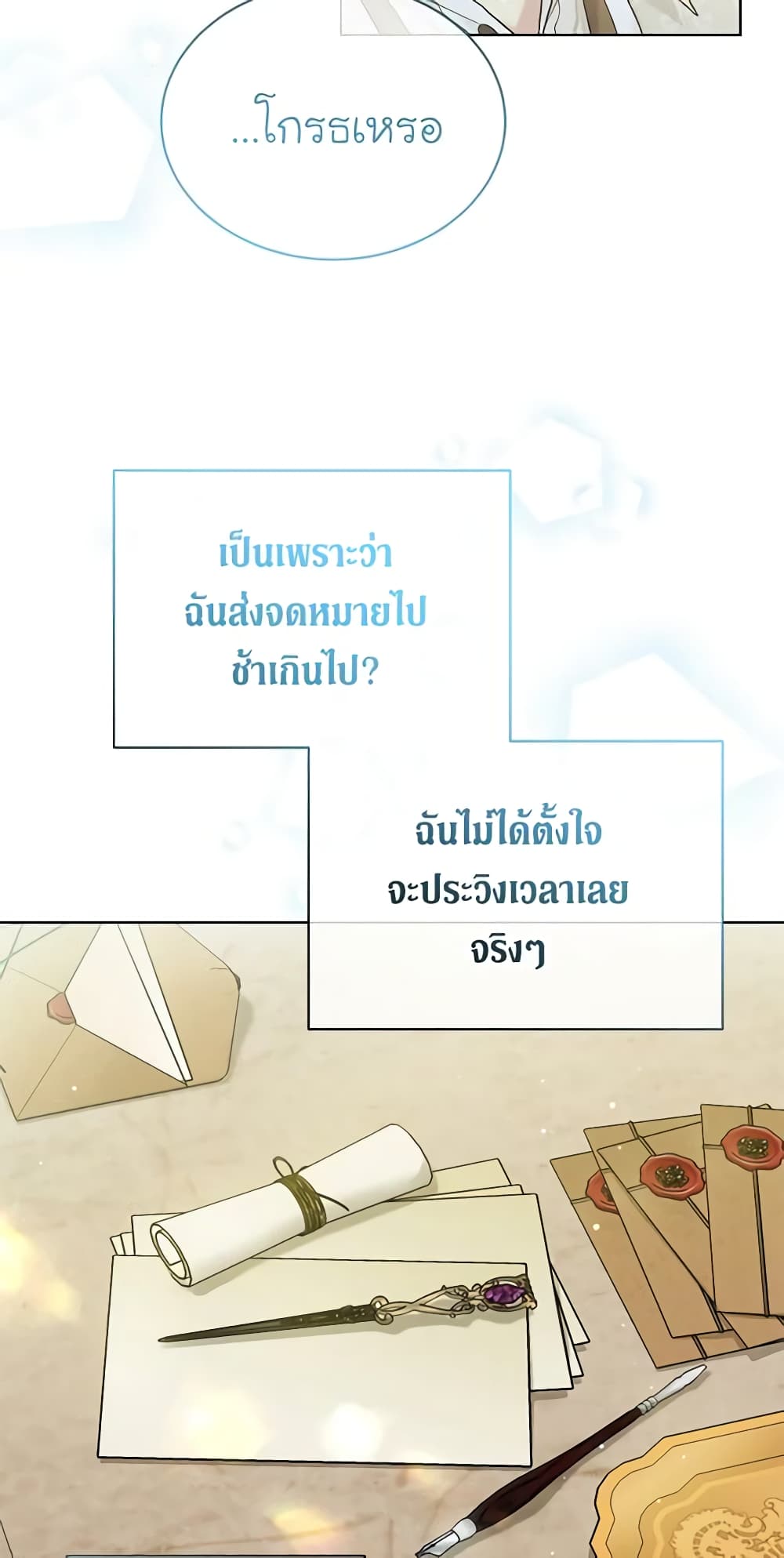 อ่านการ์ตูน The Viridescent Crown 93 ภาพที่ 47