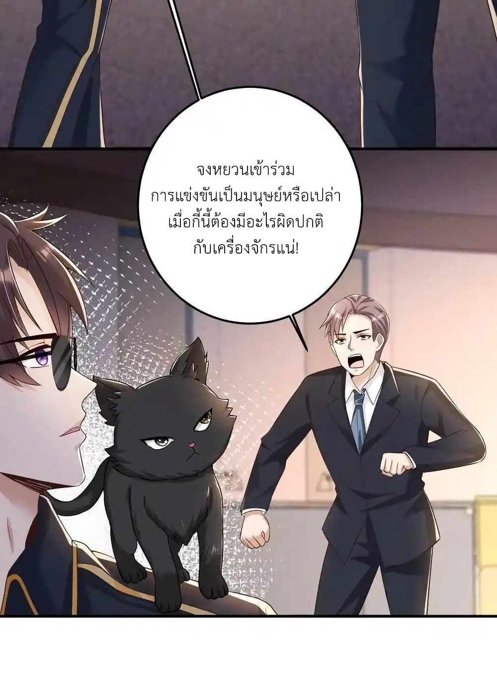 อ่านการ์ตูน I Accidentally Became Invincible While Studying With My Sister 114 ภาพที่ 17