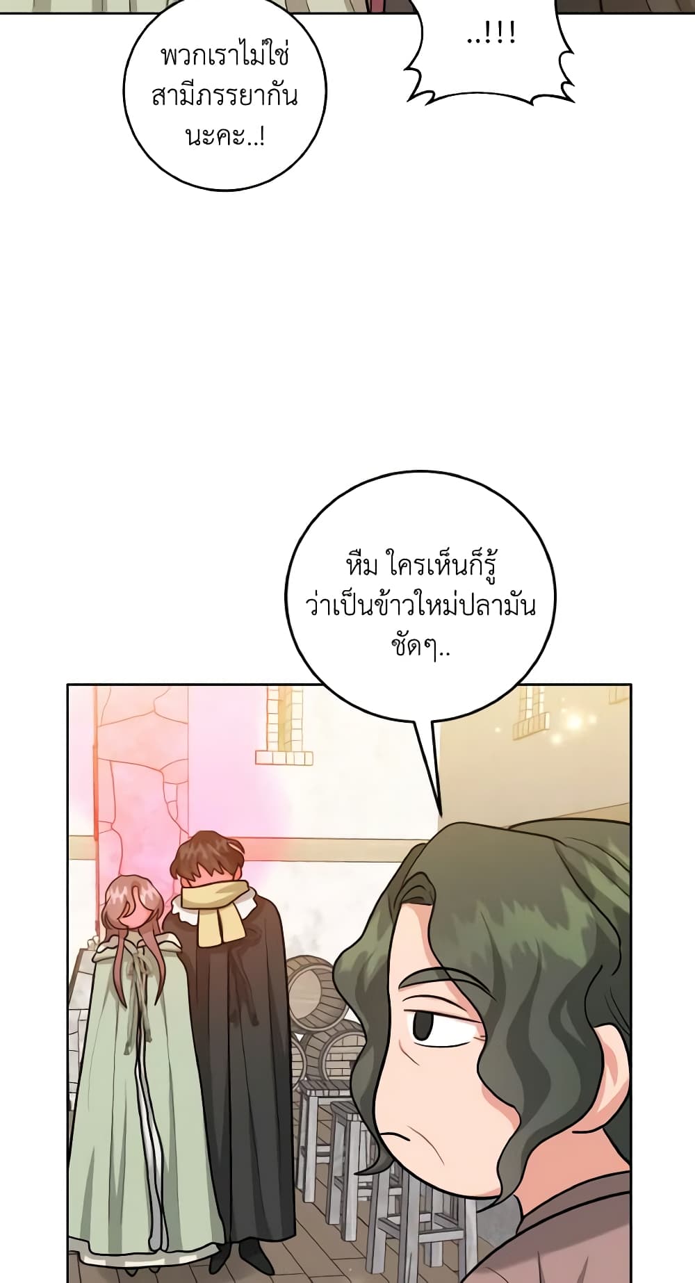 อ่านการ์ตูน The Northern Duke Needs A Warm Hug 39 ภาพที่ 33