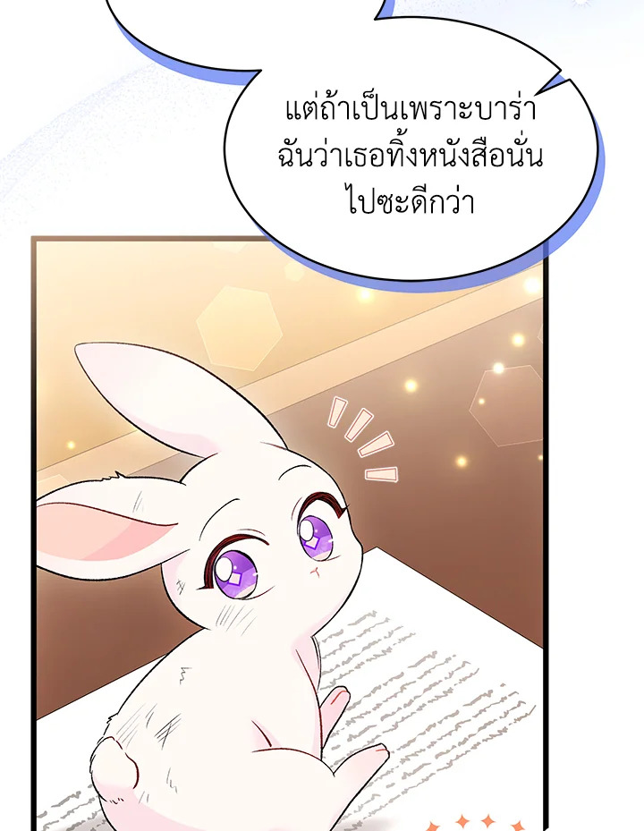 อ่านการ์ตูน The Symbiotic Relationship Between a Panther and a Rabbit 83 ภาพที่ 100