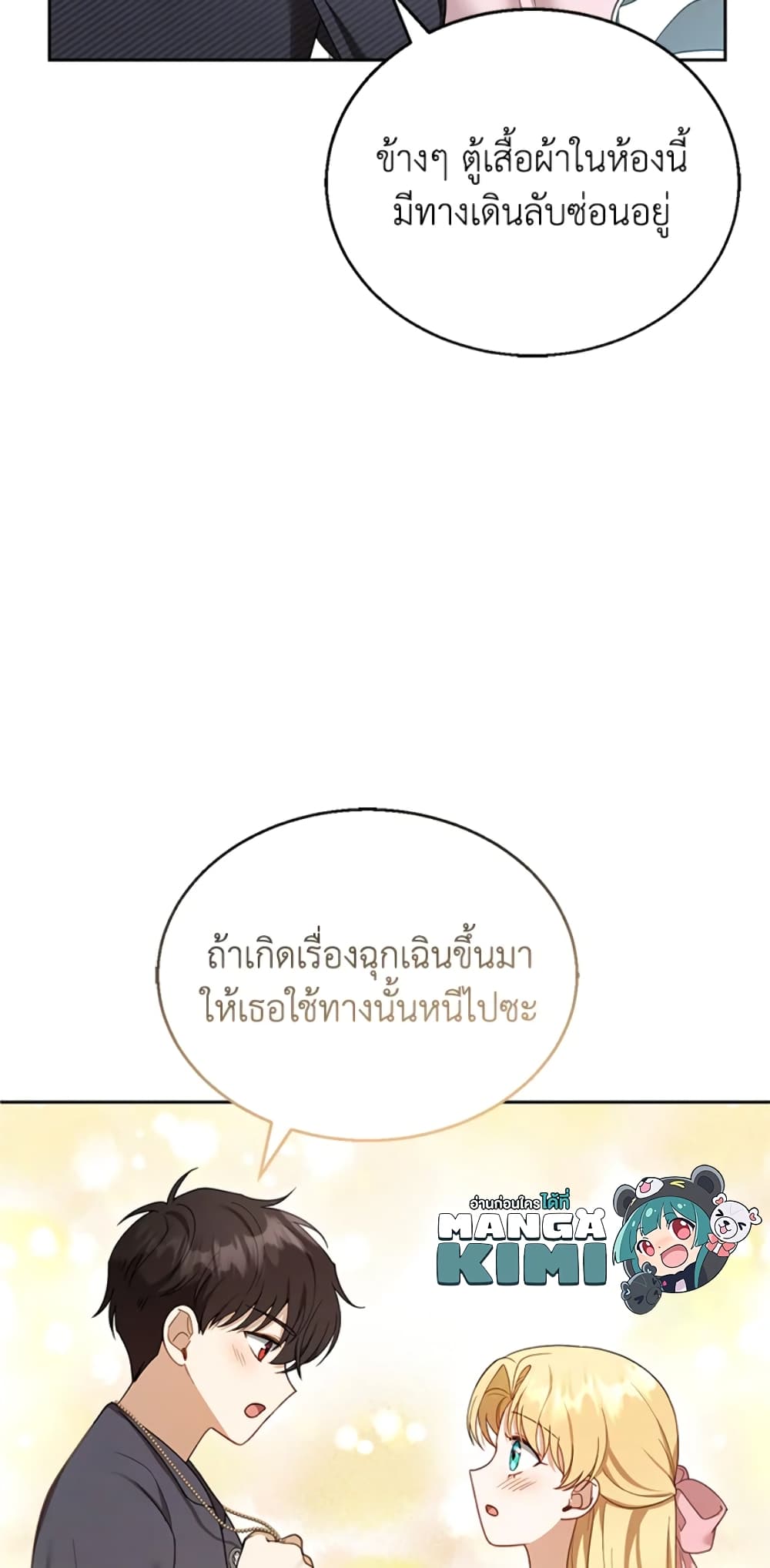 อ่านการ์ตูน I Am Trying To Divorce My Villain Husband, But We Have A Child Series 13 ภาพที่ 14