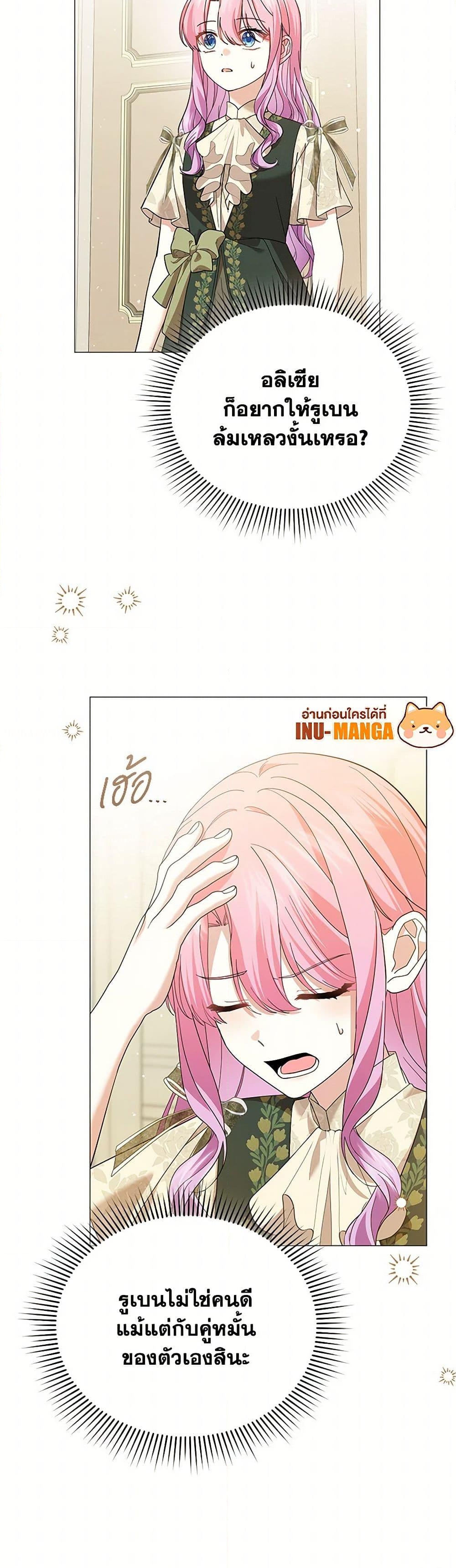 อ่านการ์ตูน The Little Princess Waits for the Breakup 69 ภาพที่ 10