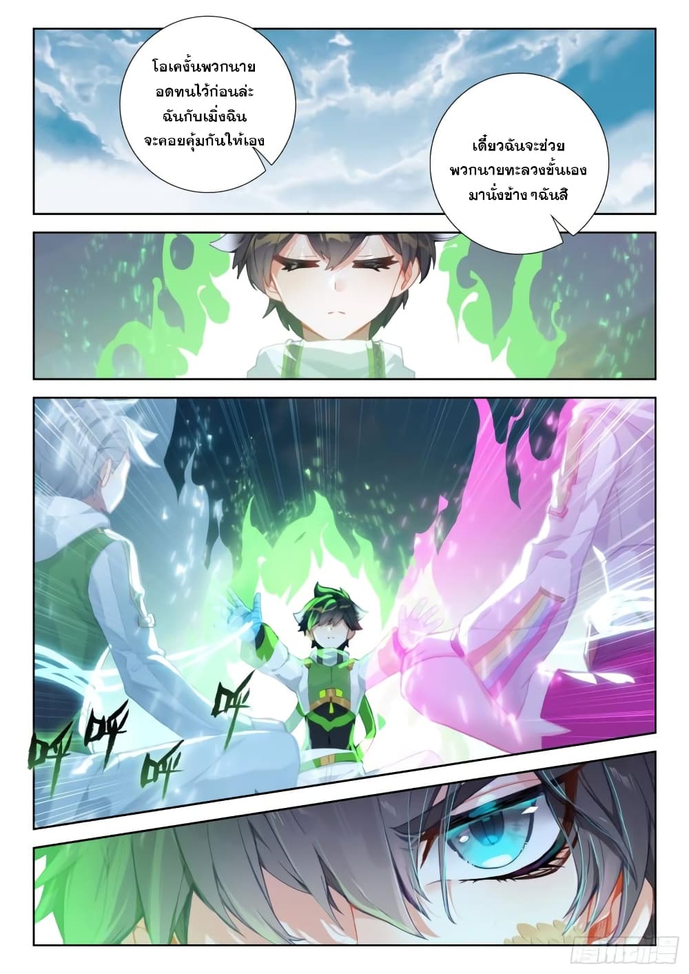 อ่านการ์ตูน Douluo Dalu IV 303 ภาพที่ 9