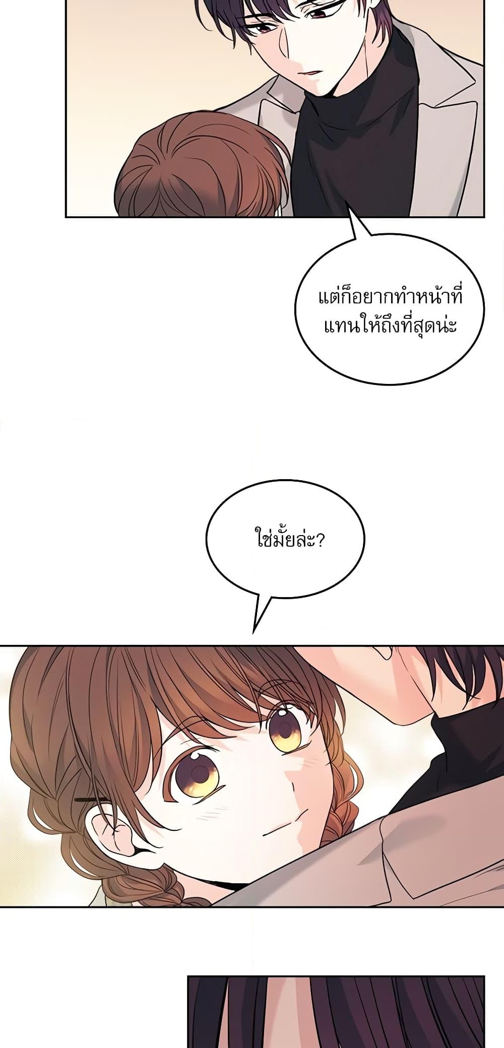 อ่านการ์ตูน My Life as an Internet Novel 165 ภาพที่ 43