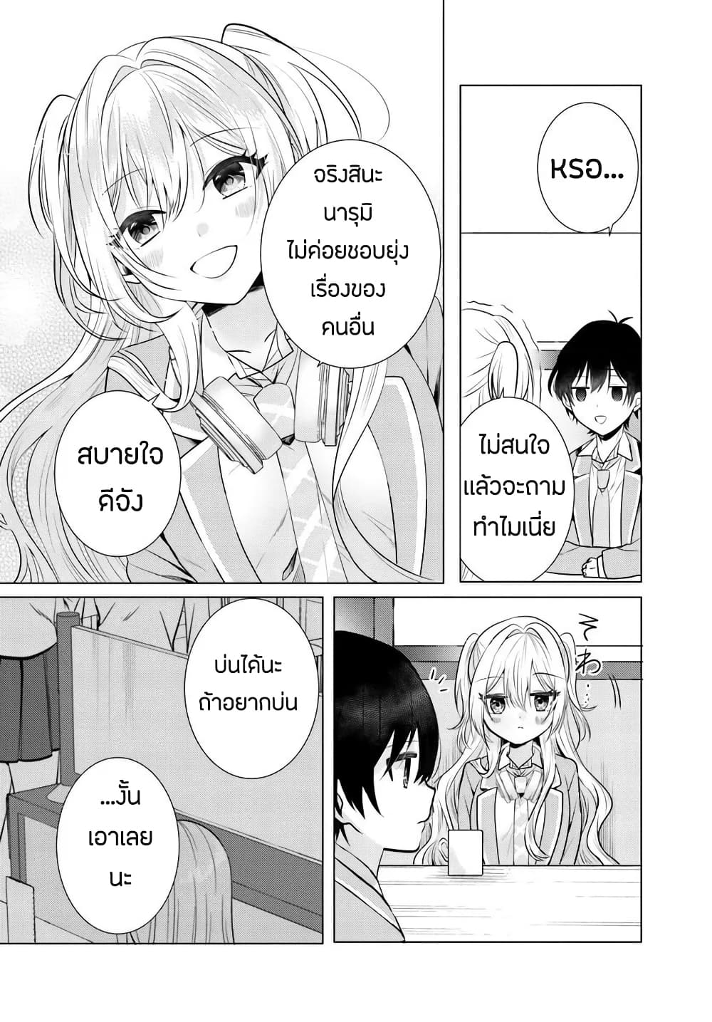 อ่านการ์ตูน Houkago, Family Restaurant de, Class no Ano Ko to 2.1 ภาพที่ 16