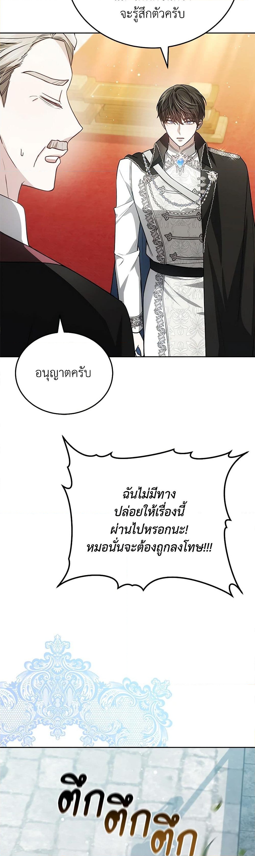 อ่านการ์ตูน The Male Lead’s Nephew Loves Me So Much 85 ภาพที่ 13