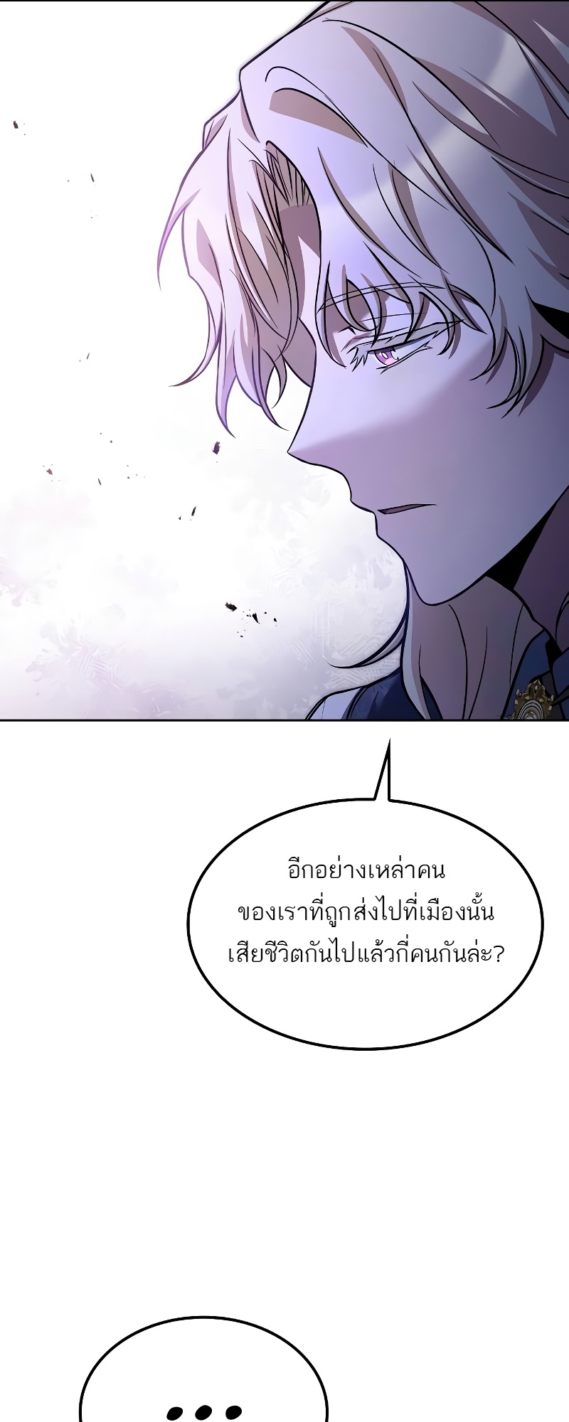 อ่านการ์ตูน A Wizard’s Restaurant 46 ภาพที่ 83