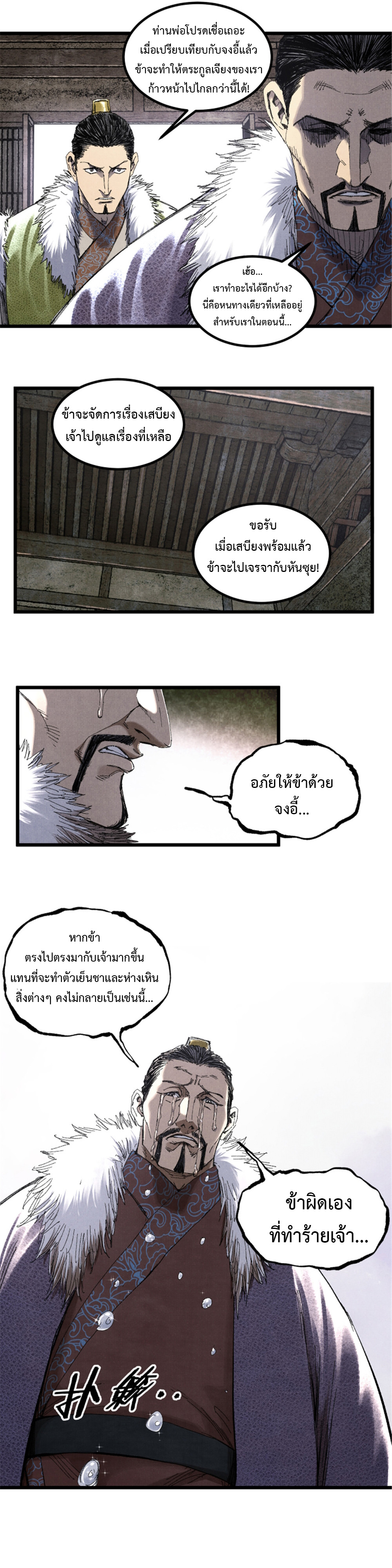 อ่านการ์ตูน Lu Bu’s life story 78 ภาพที่ 14