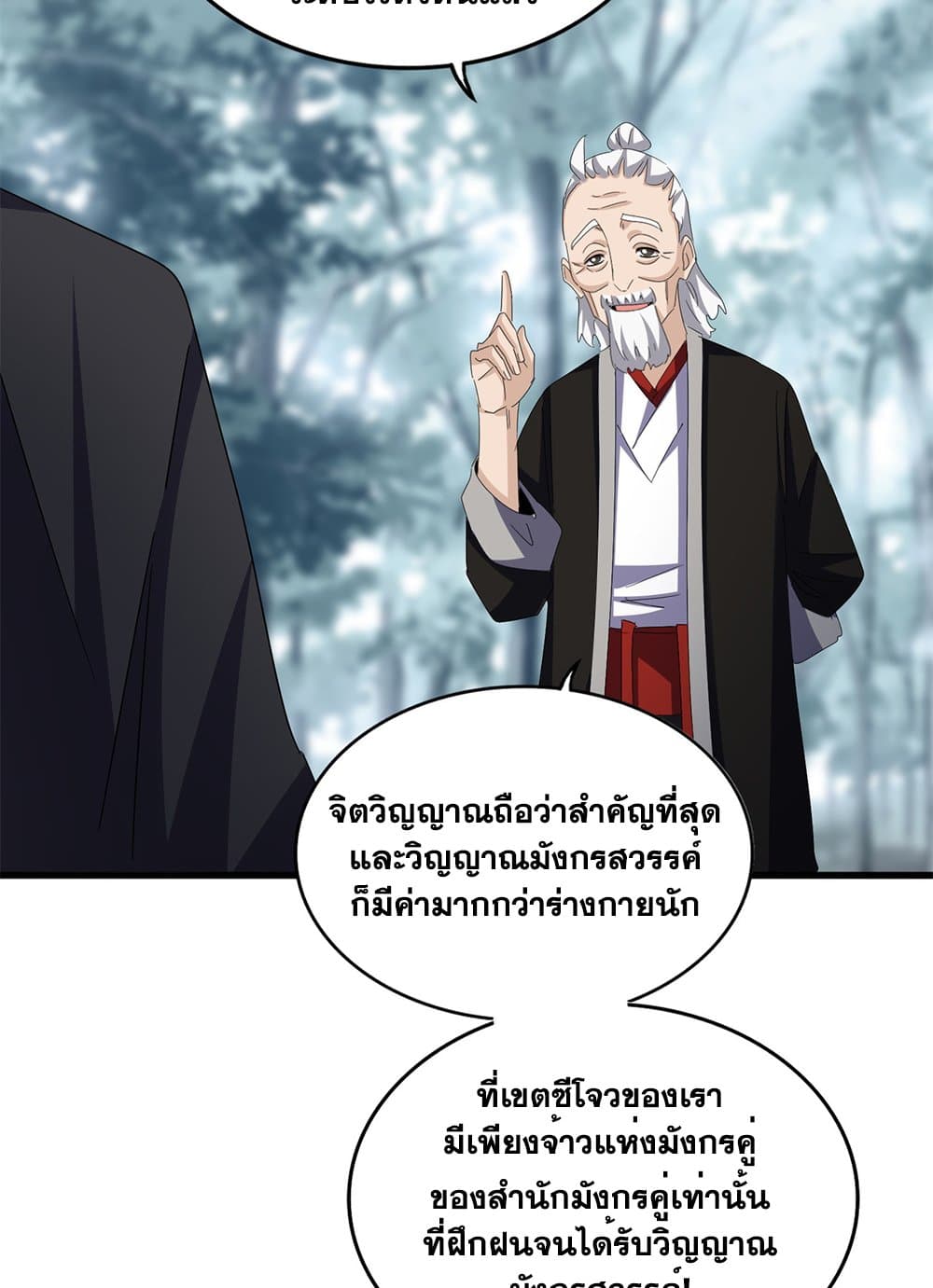 อ่านการ์ตูน Magic Emperor 603 ภาพที่ 16