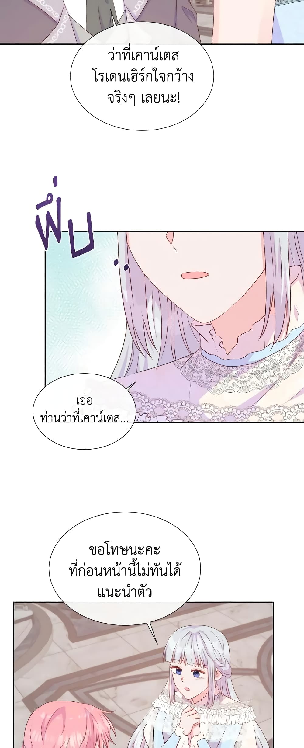 อ่านการ์ตูน Don’t Trust the Female Lead 44 ภาพที่ 50