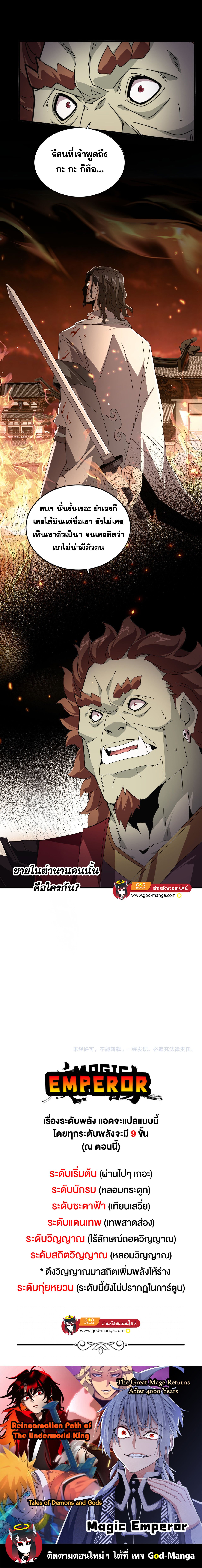 อ่านการ์ตูน Magic Emperor 652 ภาพที่ 4