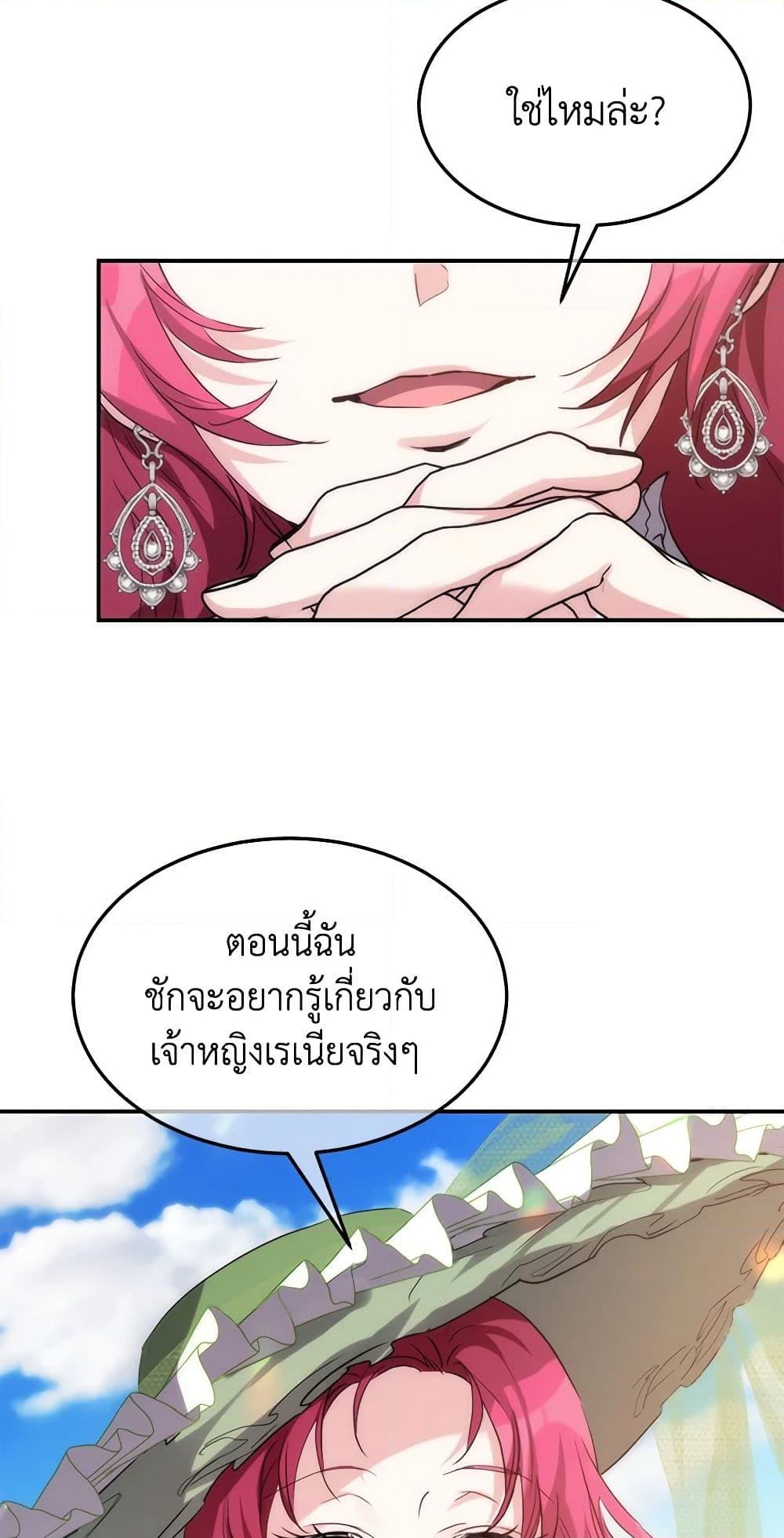 อ่านการ์ตูน Crazy Princess Renia 40 ภาพที่ 23