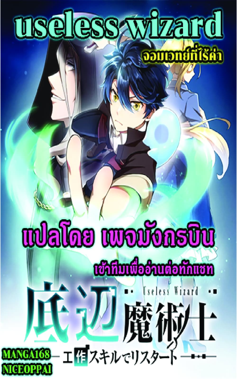 อ่านการ์ตูน Useless Wizard 3 ภาพที่ 10