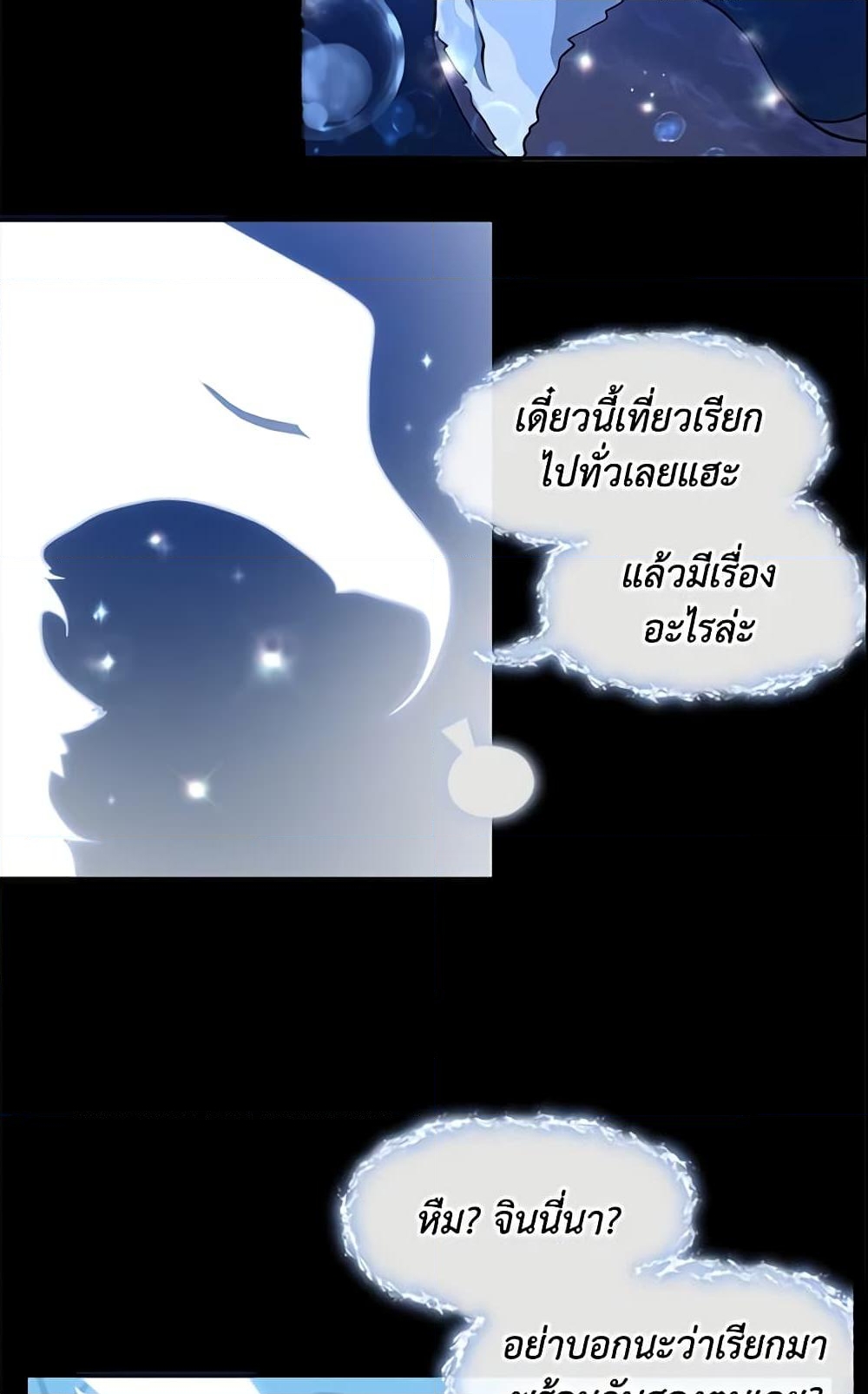 อ่านการ์ตูน I Failed To Throw The Villain Away 26 ภาพที่ 49