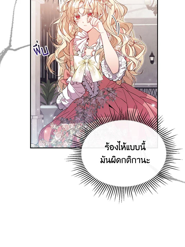 อ่านการ์ตูน The Real Daughter Is Back 11 ภาพที่ 29