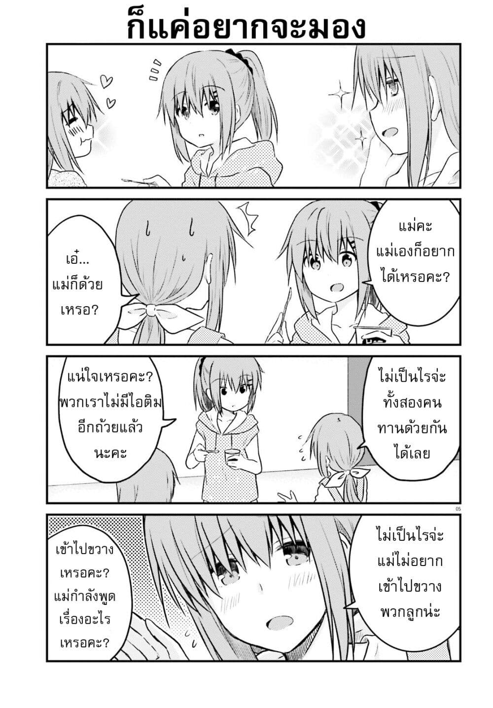 อ่านการ์ตูน Siscon Onee-chan to Ki ni shinai Imouto 13 ภาพที่ 5